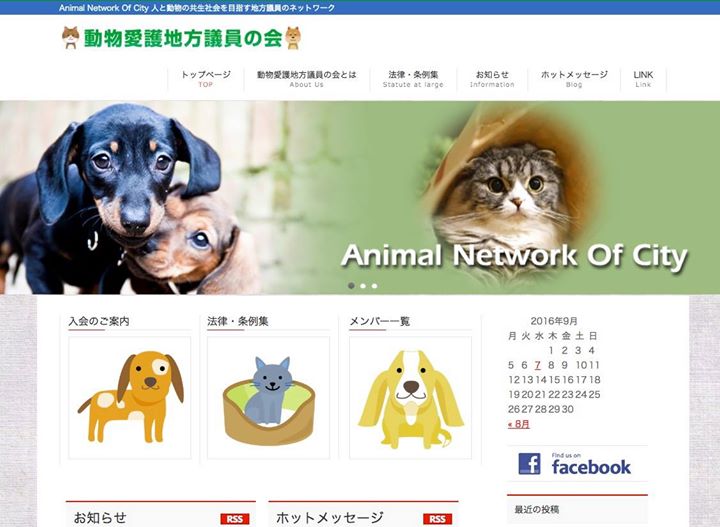 動物愛護地方議員の会（ANOC)
ウェブサイト