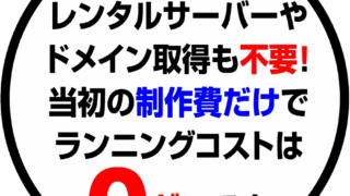 SEOよりMEOへ「ウェブサイトは必要なのです！」